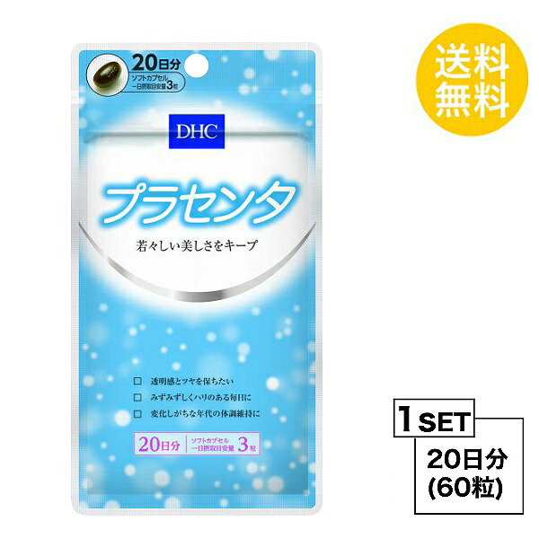 &#9829;ビューティレベルを底上げ！ 内側から再生をうながして若々しく 新しい命を育む大切な器官・プラセンタ（胎盤）は、歴史に名を残す美女たちも愛用してきた美容成分。プラセンタに含まれる豊富な栄養成分が内側から再生をうながし、透明感とツヤのある若々しい美しさをサポートします。DHCの『プラセンタ』は、確かな品質の国産プラセンタエキスに、美容に役立つビタミンのトコトリエノールとビタミンB2を配合したサプリメントです。いつまでも女性らしい美しさを保ちたい方はもちろん、更年期など変化しがちな年代の体調維持にもおすすめです。 名称 サプリメント 内容量 20日分（60粒） 原材料 プラセンタ濃縮末（豚肉を含む、国内製造）、オリーブ油/ゼラチン、グリセリン、ミツロウ、グリセリン脂肪酸エステル、トコトリエノール、ビタミンB2 使用方法 1日3粒を目安にお召し上がりください。 本品は過剰摂取をさけ、1日の摂取目安量を超えないようにお召し上がりください。 水またはぬるま湯でお召し上がりください。 区分 日本製/健康食品 メーカー DHC 広告文責 株式会社LUXSEED 092-710-7408 ご注意 お子様の手の届かないところで保管してください。 開封後はしっかり開封口を閉め、なるべく早くお召し上がりください。 お身体に異常を感じた場合は、飲用を中止してください。 健康食品は食品なので、基本的にはいつお召し上がりいただいてもかまいません。食後にお召し上がりいただくと、消化・吸収されやすくなります。他におすすめのタイミングがあるものについては、上記商品詳細にてご案内しています。 薬を服用中あるいは通院中の方、妊娠中の方は、お医者様にご相談の上、お召し上がりください。 食生活は、主食、主菜、副菜を基本に、食事のバランスを。 特定原材料等27品目のアレルギー物質を対象範囲として表示しています。原材料をご確認の上、食物アレルギーのある方はお召し上がりにならないでください。 配送について 代金引換はご利用いただけませんのでご了承くださいませ。 通常ご入金確認が取れてから3日&#12316;1週間でお届けいたしますが、物流の状況により2週間ほどお時間をいただくこともございます また、この商品は通常メーカーの在庫商品となっておりますので、メーカ在庫切れの場合がございます。その場合はキャンセルさせていただくこともございますのでご了承くださいませ。 送料 無料