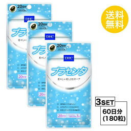 【お試しサプリ】【3個セット】 DHC プラセンタ 20日分×3パック （180粒） ディーエイチシー サプリメント トコトリエノール ビタミンB 豚プラセンタ 粒タイプ