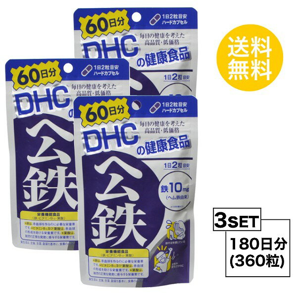 【5/15~lastまで P5倍】 【3個セット】 DHC ヘム鉄 60日分×3パック （360粒） ...