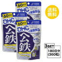 【3個セット】 DHC ヘム鉄 60日分×3パック （360粒） ディーエイチシー サプリメント ミネラル 葉酸 ビタミンB 健康食品 粒タイプ 栄養機能食品 （鉄・ビタミンB12・葉酸）