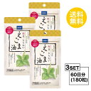 【お試しサプリ】【3個セット】【送料無料】 DHC 毎日、と...