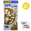 &#9829;シジミパワーで朝からすっきり！お酒のお供にも！運動サポートにも！ DHCの『オルニチン』は、加齢とともに低下しがちな代謝メカニズムに着目したサプリメントです。シジミ貝に多く含まれる健康成分［オルニチン塩酸塩］を1日5粒目安あたり、シジミ貝に換算すると約2,300個分※に相当する1,280mg配合しました。 さらに、オルニチンとおなじアミノ酸の一種であり、ともにはたらく［アルギニン］や［リジン］も配合。トリプルアミノ酸パワーが内からの活力を応援します。健康的なダイエットをしたい方やすっきりとした朝を迎えたい方、お酒をよく飲む方におすすめです。 名称 サプリメント 内容量 20日分（100粒） 原材料 オルニチン塩酸塩（台湾製造、国内製造）/ゼラチン、アルギニン、リジン塩酸塩、グリセリン脂肪酸エステル、微粒二酸化ケイ素、着色料（カラメル、酸化チタン） 使用方法 1日5粒を目安にお召し上がりください。 本品は過剰摂取をさけ、1日の摂取目安量を超えないようにお召し上がりください。 水またはぬるま湯でお召し上がりください。 区分 日本製/健康食品 メーカー DHC 広告文責 株式会社LUXSEED 092-710-7408 ご注意 お子様の手の届かないところで保管してください。 開封後はしっかり開封口を閉め、なるべく早くお召し上がりください。 お身体に異常を感じた場合は、飲用を中止してください。 原材料をご確認の上、食品アレルギーのある方はお召し上がりにならないでください。 薬を服用中あるいは通院中の方、妊娠中の方は、お医者様にご相談の上、お召し上がりください。 食生活は、主食、主菜、副菜を基本に、食事のバランスを。 ※本品は天然素材を使用しているため、色調に若干差が生じる場合があります。これは色の調整をしていないためであり、成分含有量や品質に問題ありません。 配送について 代金引換はご利用いただけませんのでご了承くださいませ。 通常ご入金確認が取れてから3日&#12316;1週間でお届けいたしますが、物流の状況により2週間ほどお時間をいただくこともございます また、この商品は通常メーカーの在庫商品となっておりますので、メーカ在庫切れの場合がございます。その場合はキャンセルさせていただくこともございますのでご了承くださいませ。 送料 無料