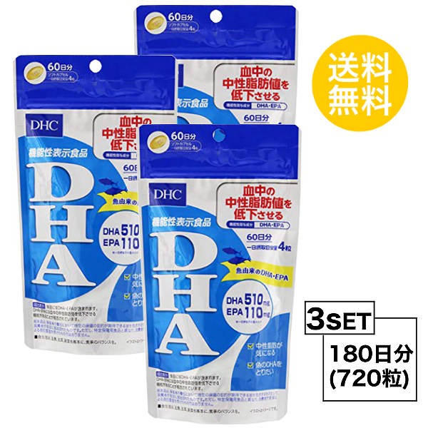 【3個セット】 DHC DHA 60日分×3個セット （720粒） ディーエイチシー サプリメント EPA DHA サプリ 健康食品 粒タイプ 【機能性表示食品】