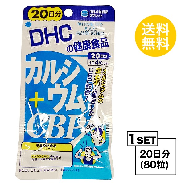 【5/15~lastまで P5倍】 【お試しサプリ】 DHC カルシウム＋CBP 20日分 （80粒 ...