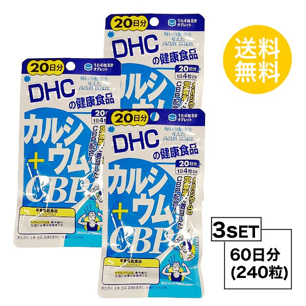 【5/15~lastまで P5倍】 【お試しサプリ】【3個セット】 DHC カルシウム＋CBP 20 ...