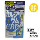 DHC カルシウム＋CBP 60日分 （240粒） ディーエイチシー サプリメント CBP カルシウム ビタミンD3 粒タイプ 