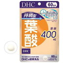 【在庫処分】【賞味期限2024年6月】DHC 持続型 葉酸 60日分 （60粒）おすすめサプリ ディーエイチシー サプリメント 葉酸 ビタミン 粒タイプ 妊娠中 栄養補給 うっかり 対策 タイムリリース 妊活 妊娠中 産後 訳あり セール