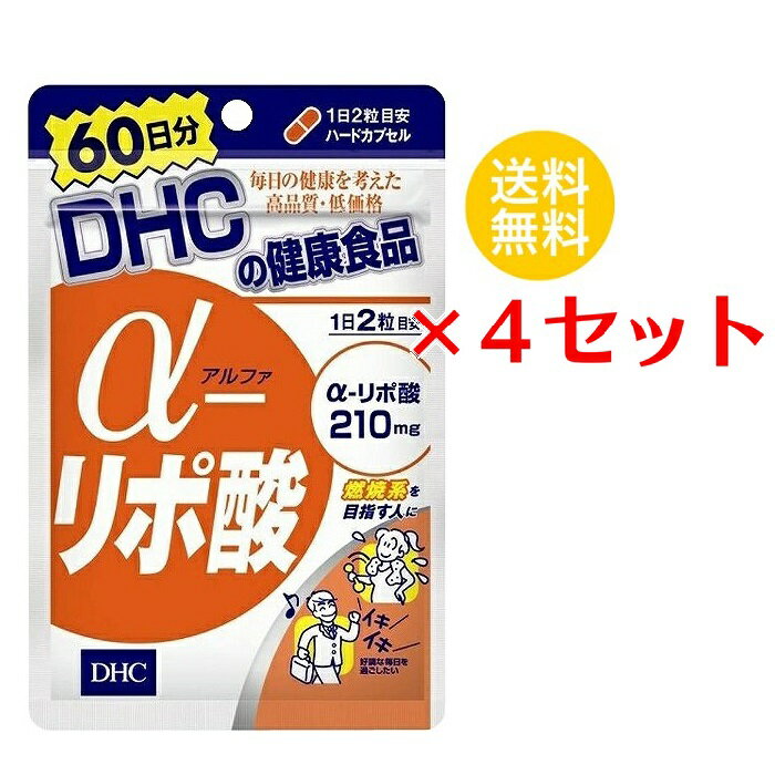 【マラソン中 P5倍】 【4セット】 DHC α アルファ -リポ酸 60日分 ディーエイチシー サプリメント α-リポ酸 チオクト酸 粒タイプ まとめ買い セット お得