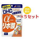 マラソン期間中ポイント2倍!! 【5セット】 DHC α アルファ -リポ酸 60日分 ディーエイチシー サプリメント α-リポ酸 チオクト酸 粒タイプ まとめ買い セット お得