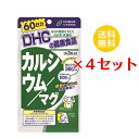 【マラソン中 5/10までP5倍】 【4セット】 DHC カルシウム／マグ 60日分 （180粒） ディーエイチシー 【栄養機能食品（カルシウム マグネシウム）】 備蓄 まとめ買い セット お得