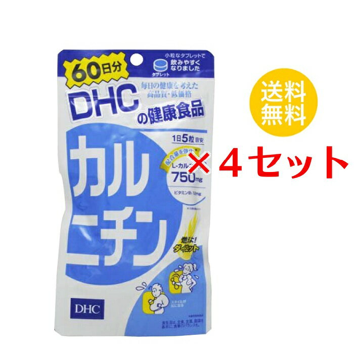 【4セット】 DHC カルニチン 60日分 （300粒） ディーエイチシー サプリメント L-カルニチン ビタミン 健康食品 粒タイプ 備蓄 まとめ買い セット お得