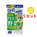 &#9829;100％国産野菜32種＆乳酸菌＋酵母がギュギュッ！ 野菜不足お助けサプリ 『国産パーフェクト野菜 プレミアム』は、健康維持に欠かせない、ほうれん草やにんじん、かぼちゃなどの緑黄色野菜をはじめ、健康野菜として人気の大麦若葉やケールなど、全部で32種類もの野菜末を1粒にギュッと詰め込んだサプリメントです。原料となる野菜は、すべて国産にこだわりました。からだに必要な栄養は毎日の食事から摂るのが基本ですが、いろいろな野菜をバランスよく食べるのはむずかしいもの…。『国産パーフェクト野菜 プレミアム』なら、種類豊富な野菜の栄養を効率よく摂取できます。さらに、健康によいと話題の［乳酸菌］と［酵母］を、1日あたり1兆個以上配合しました。野菜不足が気になる方だけでなく、食事が偏りがちな方や、スッキリとした調子を保ちたい方にもおすすめです。 名称 サプリメント 内容量 60日分(240粒) ×5セット 原材料 野菜末（ケール（国産）、ブロッコリー、紫いも、タマネギ、さつまいも、カボチャ、とうもろこし、白菜、にんじん、シモン芋、コマツナ、モロヘイヤ、キャベツ、ほうれん草、大根葉、里芋、桑の葉、ニンニク、ショウガ、パセリ、ごぼう、セロリ、明日葉、ゴーヤ、ヨモギ、大根、アスパラガス、赤シソ、枝豆（大豆）、オクラ、やまいも）、大麦若葉エキス末、難消化性デキストリン、乳酸菌・酵母醗酵殺菌粉末（乳成分を含む）/セルロース、グリセリン脂肪酸エステル、微粒二酸化ケイ素、ビタミンE 使用方法 1日4粒を目安にお召し上がりください。 本品は過剰摂取をさけ、1日の摂取目安量を超えないようにお召し上がりください。 水またはぬるま湯でお召し上がりください。 区分 日本製/健康食品 メーカー DHC 広告文責 株式会社LUXSEED 092-710-7408 ご注意 お子様の手の届かないところで保管してください。 開封後はしっかり開封口を閉め、なるべく早くお召し上がりください。 お身体に異常を感じた場合は、飲用を中止してください。 原材料をご確認の上、食品アレルギーのある方はお召し上がりにならないでください。 薬を服用中あるいは通院中の方、妊娠中の方は、お医者様にご相談の上、お召し上がりください。 食生活は、主食、主菜、副菜を基本に、食事のバランスを。 ※本品は天然素材を使用しているため、色調に若干差が生じる場合があります。これは色の調整をしていないためであり、成分含有量や品質に問題ありません。 配送について 代金引換はご利用いただけませんのでご了承くださいませ。 通常ご入金確認が取れてから3日&#12316;1週間でお届けいたしますが、物流の状況により2週間ほどお時間をいただくこともございます また、この商品は通常メーカーの在庫商品となっておりますので、メーカ在庫切れの場合がございます。その場合はキャンセルさせていただくこともございますのでご了承くださいませ。 送料 無料