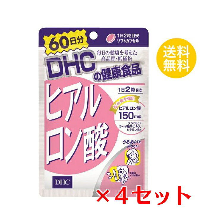 【4セット】 DHC ヒアルロン酸 60日分 (120粒) ディーエイチシー サプリメント スクワレン ビタミンB サプリ 健康食品 粒タイプ まとめ買い セット お得 備蓄品