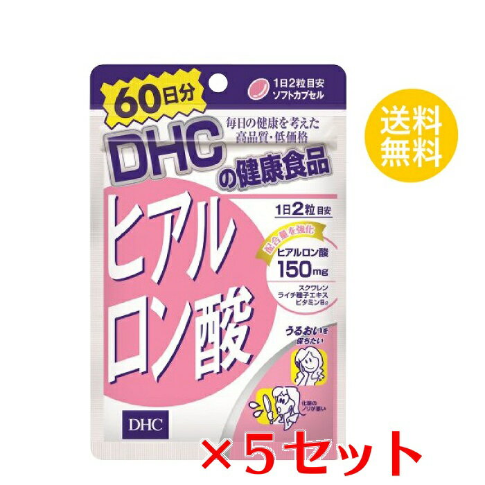 &#9829;乾燥やハリ不足が気になる方に。若々しさの根源「うるおい」を内側から。&#9829; もともと体内にあって、体をみずみずしく保つはたらきをしているヒアルロン酸。ところが年齢を重ねるにつれて生成量は減少します。サプリメントで内側から“うるおいの素”を補いましょう!DHCの『ヒアルロン酸』は、1日あたり150mgの［ヒアルロン酸］を配合。さらに、うるぷる成分を守る［ライチ種子エキス］、外部刺激や水分蒸発を防ぐ皮脂膜成分［スクワレン］、コンディションを整える［ビタミンB2］をプラスしました。 名称 サプリメント 内容量 60日分（120粒） 原材料 スクワレン（国内製造）、オリーブ油、ライチ種子エキス末/ゼラチン、ヒアルロン酸、グリセリン、ミツロウ、グリセリン脂肪酸エステル、レシチン（大豆由来）、ビタミンB2 使用方法 1日2粒を目安にお召し上がりください。 本品は過剰摂取をさけ、1日の摂取目安量を超えないようにお召し上がりください。 水またはぬるま湯でお召し上がりください。 区分 日本製/健康食品 メーカー DHC 広告文責 株式会社LUXSEED 092-710-7408 ご注意 お子様の手の届かないところで保管してください。 開封後はしっかり開封口を閉め、なるべく早くお召し上がりください。 お身体に異常を感じた場合は、飲用を中止してください。 原材料をご確認の上、食品アレルギーのある方はお召し上がりにならないでください。 薬を服用中あるいは通院中の方、妊娠中の方は、お医者様にご相談の上、お召し上がりください。 食生活は、主食、主菜、副菜を基本に、食事のバランスを。 ※本品は天然素材を使用しているため、色調に若干差が生じる場合があります。これは色の調整をしていないためであり、成分含有量や品質に問題ありません。 配送について 代金引換はご利用いただけませんのでご了承くださいませ。 通常ご入金確認が取れてから3日&#12316;1週間でお届けいたしますが、物流の状況により2週間ほどお時間をいただくこともございます また、この商品は通常メーカーの在庫商品となっておりますので、メーカ在庫切れの場合がございます。その場合はキャンセルさせていただくこともございますのでご了承くださいませ。 送料 無料