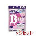 【5セット】 DHC 持続型ビタミンBミックス 60日分 （120粒） ディーエイチシー 【栄養機能食品（ナイアシン・ビオチン・ビタミンB12・葉酸）】 セット商品 ストック 備蓄 まとめ買い