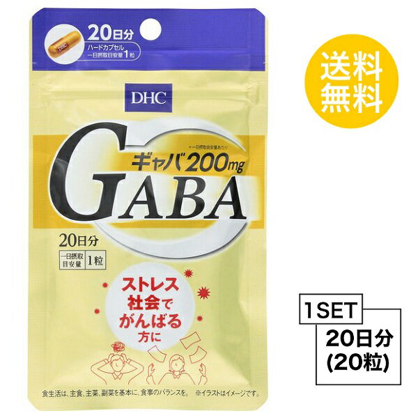 【マラソン中 P5倍】 【お試しサプリ】 DHC ギャバ（GABA） 20日分 （20粒） ディーエイチシー サプリメント ギャバ カルシウム 亜鉛 粒タイプ