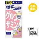 【お試しサプリ】【送料無料】 DHC グルコサミン 20日分...