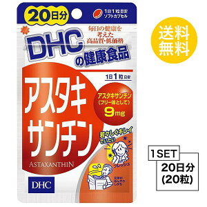 【お試しサプリ】 【送料無料】 DHC アスタキサンチン 20日分 （20粒） ディーエイチシー サプリメント アスタキサンチン サプリ 健康食品 粒タイプ