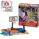 スポーツヒューマン バスケットボール TAKARATOMY タカラトミー スポーツトイ おもちゃ 日本おもちゃ大賞 男の子 誕生日 クリスマス プレゼント 6歳...