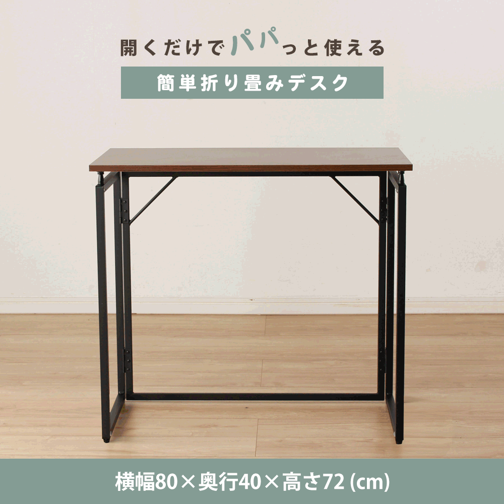 【スーパーSALE P5倍】 デスク 折り畳みができるデスク [2]