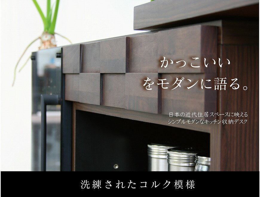 【ワンダフルデー 全品 P5】 国産 コルク キッチンデスク キッチンカウンター キッ...