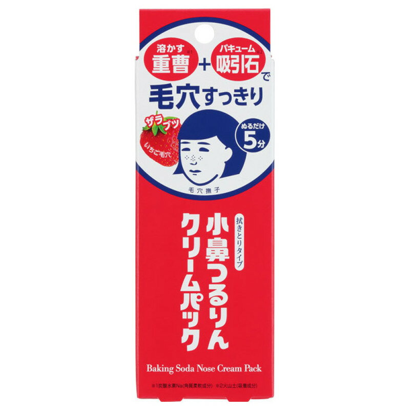 剥がす・こする小鼻ケアはもういらない！ 〇気になる角栓は、拭き取るだけでOKのクリームパックで毎日毛穴ケア 〇重曹※1パワーで角栓や汚れを溶かし、吸引石※2が一気に吸い込みます。毛穴の奥からすっきり。 ※1：炭酸水素Na(角質柔軟成分) ※2：火山土(吸着成分) 名称 毛穴撫子 小鼻つるりんクリームパック 15g 内容量 15g 成分 水、セタノール、ヤシ油脂肪酸PEG-7グリセリル、火山土、ミリスチルアルコール、炭酸水素Na、シア脂、加水分解ローヤルゼリータンパク、乳酸、水酸化Na、PEG-60水添ヒマシ油、セテス-30、ベヘニルアルコール、アジピン酸ジイソブチル、ミリスチン酸、メチルパラベン、プロピルパラベン 使い方 1.洗顔後の乾いた肌に、適量(小豆粒大目安)を指に取り、小鼻にクリームを厚めに塗ってください。 2.約5分置き、コットン等でやさしく拭きとった後、いつものスキンケアを行なってください。 ※週2日以上のご使用をおすすめします。 ご注意 〇お肌に異常が生じていないかよく注意して使用して下さい。 〇お肌に合わない時はご使用をおやめください。 〇お肌を強くこすり過ぎないで下さい。 区分 日本製/化粧品 メーカー 石澤研究所 広告文責 株式会社LUXSEED 092-710-7408 配送について 代金引換はご利用いただけませんのでご了承くださいませ。 通常ご入金確認が取れてから3日&#12316;1週間でお届けいたしますが、物流の状況により2週間ほどお時間をいただくこともございます また、この商品は通常メーカーの在庫商品となっておりますので、メーカ在庫切れの場合がございます。その場合はキャンセルさせていただくこともございますのでご了承くださいませ。 送料 送料無料 備考 ※リニューアルに伴いパッケージ・内容等予告なく変更する場合がございます。予めご了承ください。