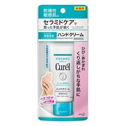 【ポイント5倍】19日20時から20日23:59まで!! キュレル ハンドクリーム 50g 手 保湿 敏感肌 低刺激 curel 花王