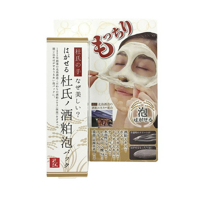 【マラソン中 P5倍】 はがせる 杜氏の酒粕 泡パック 50g 酒かす パック フェイスマスク 酒粕エキス ス..
