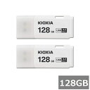 【ワンダフルデー 全品 P5】 【2セット】 KIOXIA キオクシア USBメモリ LU301W128GG4 TransMemory U301 128GB USBフラッシュドライブ USB3.2 PC パソコン ドキュメント 音楽 ビデオ 並行輸入品