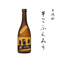 芋焼酎 芋こふくろう 720ml 芋焼酎 イモ 焼酎 焙煎 お酒 九州 25度 ご当地 福岡 博多 お歳暮 お中元 プ レゼント ギフト 研醸