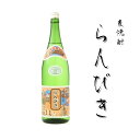 麦焼酎 らんびき 1800ml 焼酎 むぎ 麦 お酒 九州 25度 水割り お湯割り ソーダ割り ご当地 お歳暮 お中元 プレゼント ギフト ゑびす酒造株式会社