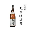 天盃 梅酒用 1800ml 梅 梅酒専用 天盃 麦焼酎 35度 麦 むぎ 焼酎 お酒 九州 ご当地 福岡 プレゼント お中元 お歳暮