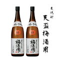 【2セット】 天盃 梅酒用 1800ml 梅 梅酒専用 天盃 麦焼酎 35度 麦 むぎ 焼酎 お酒 九州 ご当地 福岡 プレゼント お中元 お歳暮