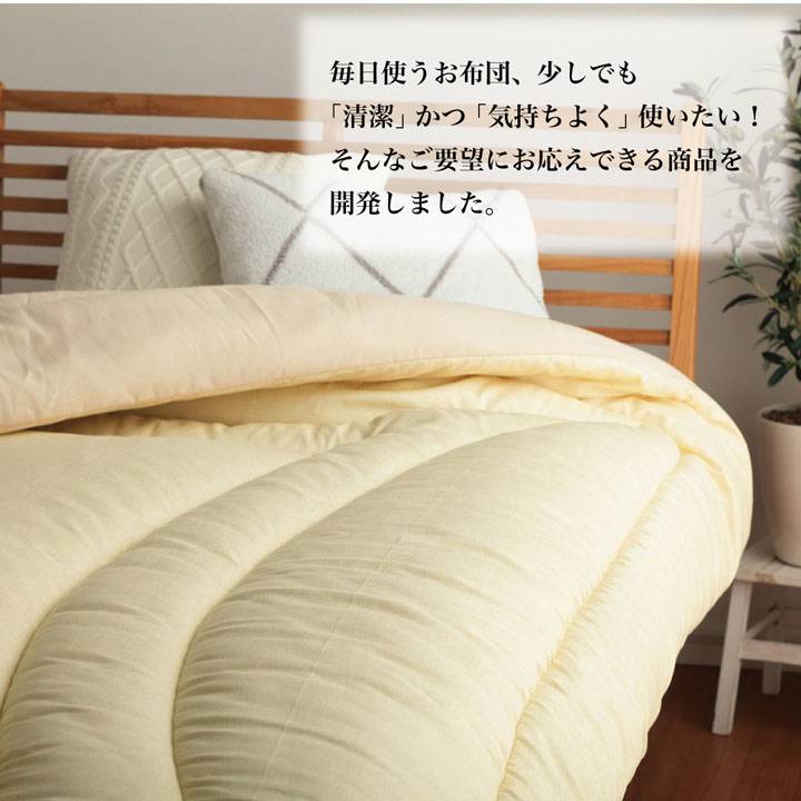 //ポイント5倍★7/20限定// 寝具 清潔 快適 掛け布団 ダニ増殖抑制 日本製 無地 シンプル シングルロング 約150×210cm [3]
