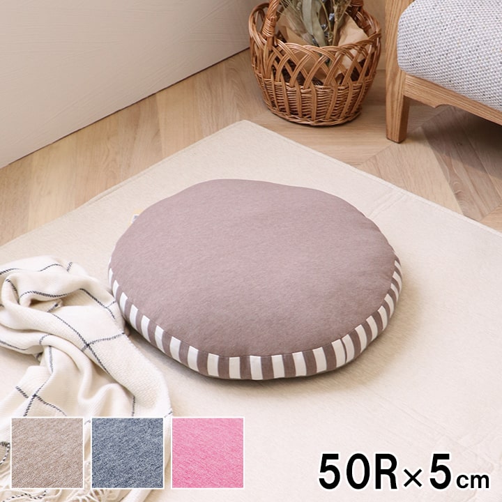 【マラソン中 P5倍】 クッション もっちり フロア マイクロファイバー 無地 ブラウン 約50R×5cm