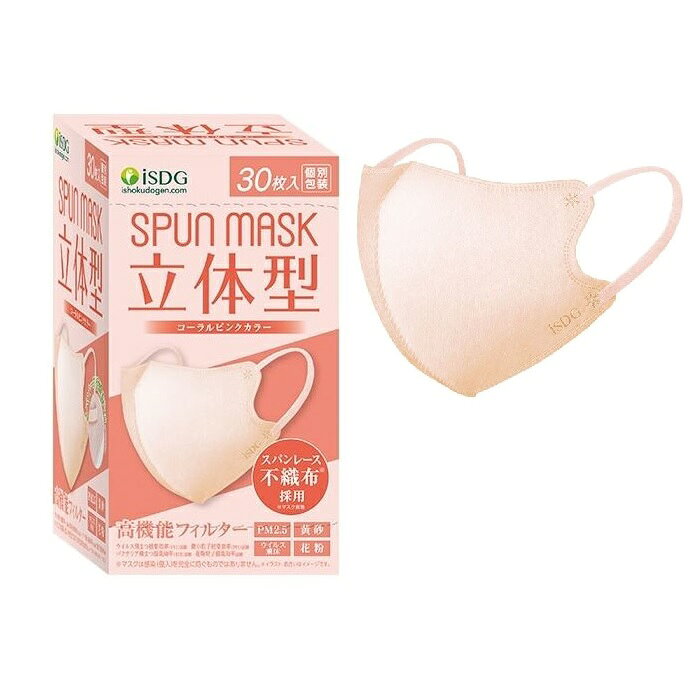 【スーパーSALE P5倍】 医食同源 SPUN MASK 立体型 コーラルピンク 30枚入 おすすめ マスク 飛沫 対策 99％カットフィルター 立体タイプ 肌ざわり おしゃれ メイク崩れ 軽減 呼吸しやすい リップつきにくい 箱マスク
