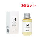 【2セット】 ナプラ N. エヌドット ポリッシュオイル 30ml ヘアオイル 洗い流さないトリートメント アウトバス トリートメント 艶 ツヤ さらさら ブロー アイロン ドライヤー ヘアスタイル しっとり マンダリンオレンジ ベルガモット 柑橘 スタイリング