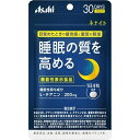 ネナイト 30日 120粒 サプリメント サプリ L-テアニン 睡眠 安眠 健康サプリ 健康食品 粒タイプ ASAHI