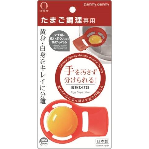 【5/15~lastまで P5倍】 黄身わけ器 KK-427 KOKUBO 日本製 便利アイテム おすすめ たまご キッチンツール 調理器具 キッチン用品 料理 クッキング 生卵 調理道具 卵 玉子 卵料理 簡単 割れない お菓子作り スイーツ作り ケーキ クッキー 卵黄 白身 たまご料理