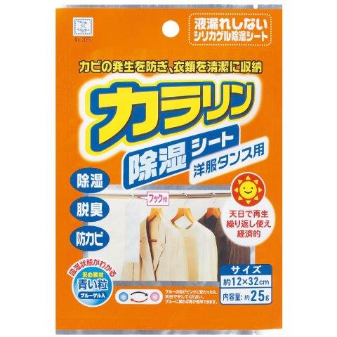 カラリン 除湿シート 洋服タンス用 2055 おすすめ除湿剤 吊り下げタイプ フック付き 繰り返し使 ...