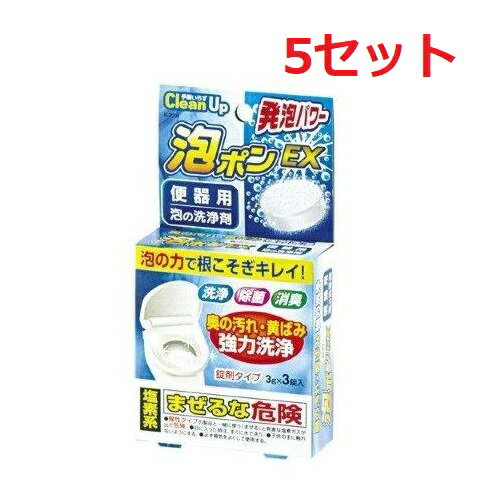 【5セット】 泡ポンEX 便器用 泡の洗浄剤 3錠入K-2091 洗浄剤 洗浄 除菌 消臭 綺麗 塩素系 汚れ 黄ばみ 水アカ 黒ずみ ニオイ 臭い 便器 トイレ 洋式 泡 発泡 タブレット 錠剤 日本製 メイドインジャパン 安全 簡単 綺麗 キレイ トイレ掃除 便器の汚れ