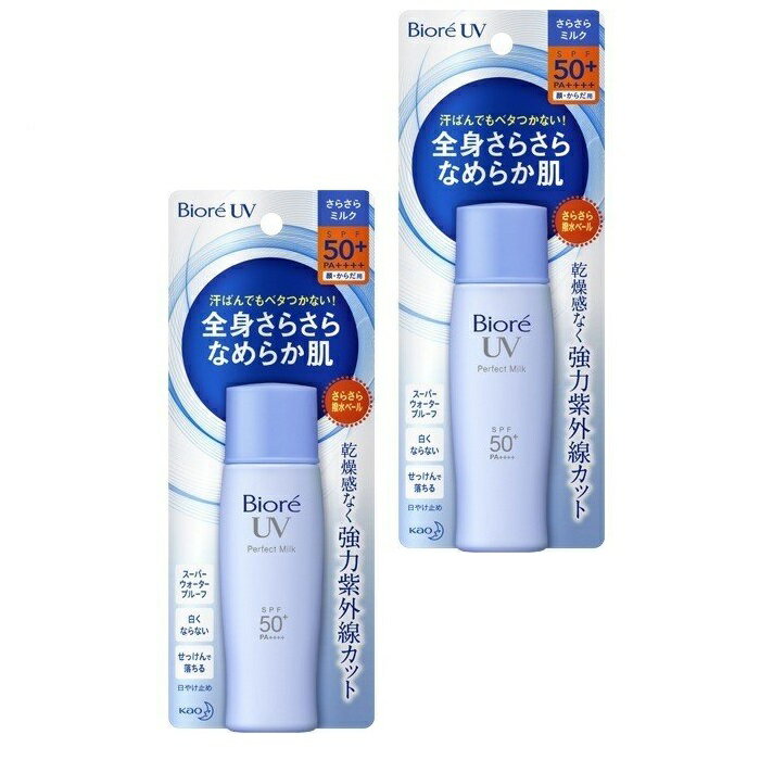 【2個セット】 花王 ビオレ UV さらさらパーフェクトミルク 40ml ×2セット SPF50+ PA++++ 日焼け止め オススメ UV 首 顔からだ用 kao Biore ウォータープループ 石鹸で落ちる 化粧下地にも まとめ買い