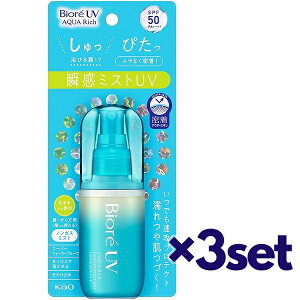 【3セット】 ビオレ UV アクアリッチ アクア プロテクト ミスト 60ml SPF50+ PA++++ おすすめ 日焼け止め 顔 からだ用 手軽 ノンガス 保湿 ウォータープルーフ 通勤 通学 運動 スポーツ ビオレ biore 花王 石けんで落ちる 携帯 UV 日やけ 対策