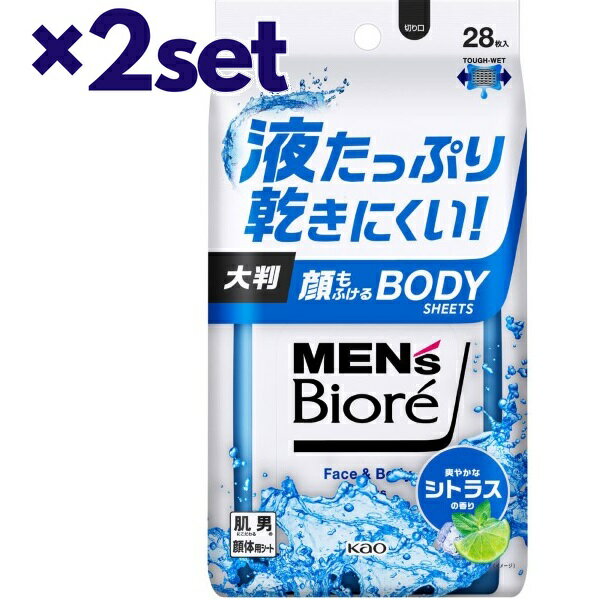 【2セット】 メンズビオレ 顔もふけるボディシート 爽やかなシトラスの香り 28枚入 おすすめ ボディシート デオドラント ボディケア 汗 皮脂 におい 予防 すっきり さらさら 全身用 旅行 men´s biore 花王 厚手 メッシュ 大判シート ベタつき 対策 夏