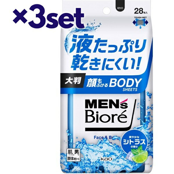 【3セット】 メンズビオレ 顔もふけるボディシート 爽やかなシトラスの香り 28枚入 おすすめ ボディシート デオドラント ボディケア 汗 皮脂 におい 予防 すっきり さらさら 全身用 旅行 men´s biore 花王 厚手 メッシュ 大判シート ベタつき 対策 夏