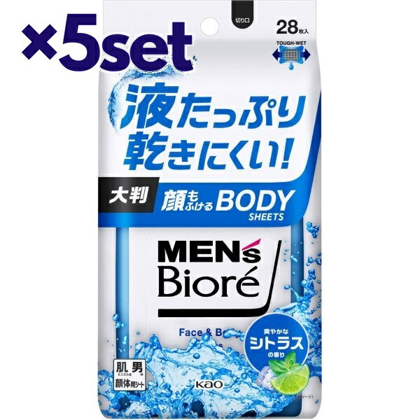 【5セット】 メンズビオレ 顔もふけるボディシート 爽やかなシトラスの香り 28枚入 おすすめ ボディシート デオドラント ボディケア 汗 皮脂 におい 予防 すっきり さらさら 全身用 旅行 men´s biore 花王 厚手 メッシュ 大判シート ベタつき 対策 夏