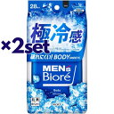 【2セット】メンズビオレ ボディシート 極冷感タイプ 28枚入 おすすめ ボディシート デオドラント ボディケア 汗 皮脂 におい 予防 すっきり さらさら 全...