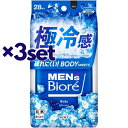 【3セット】メンズビオレ ボディシート 極冷感タイプ 28枚入 おすすめ ボディシート デオドラント ボディケア 汗 皮脂 におい 予防 すっきり さらさら 全...
