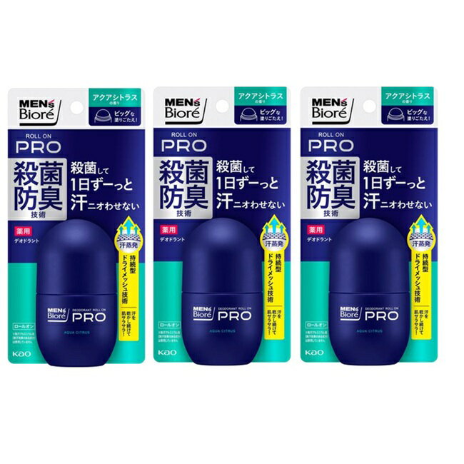 【ブラックフライデー P5倍】 【3セット】 メンズビオレ 薬用デオドラント ロールオンPRO アクアシトラスの香り 55ml ボディケア デオドラント剤 ワキ...