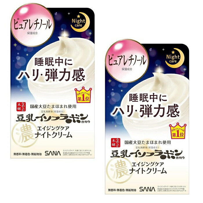  なめらか本舗 リンクルナイトクリーム 50g×2セット 基礎化粧品 美容液 ナイト クリーム 豆乳 イソフラボン コエンザイムQ10 ピュアレチノール プチプラ まとめ買い